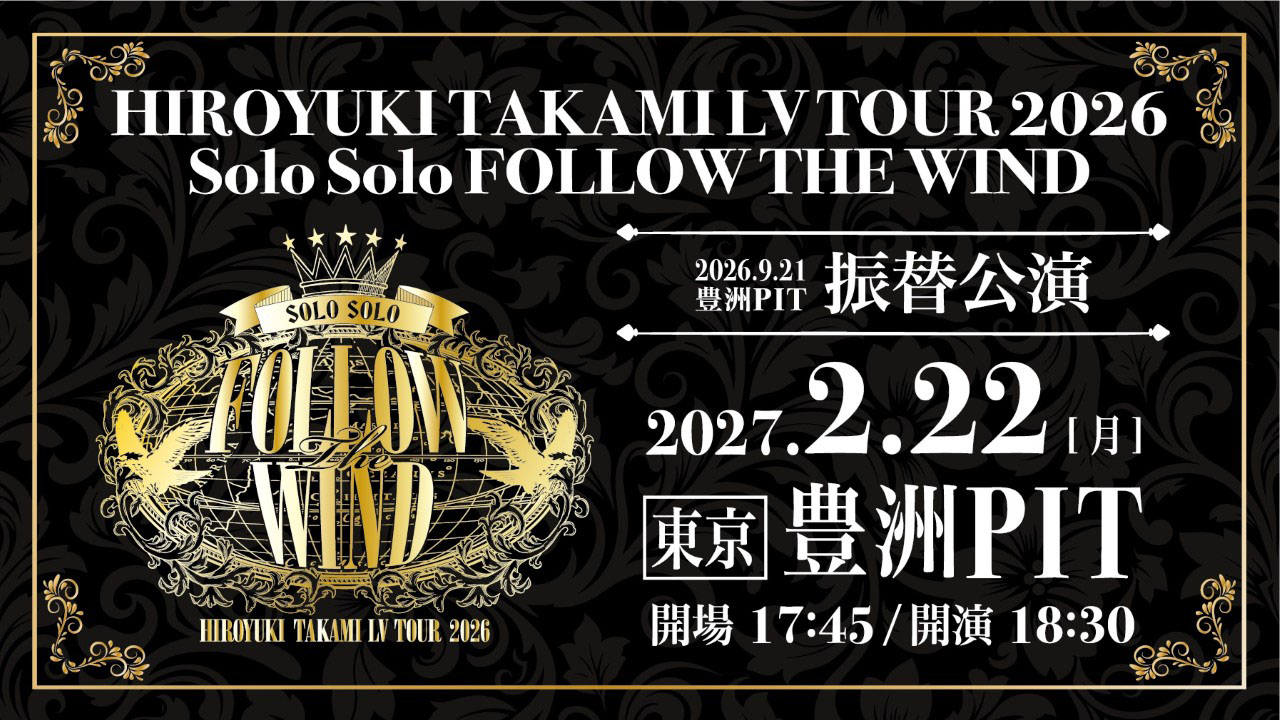 HIROYUKI TAKAMI LV TOUR 2026 Solo Solo FOLLOW THE WIND 2026.9.21振替公演 2027.2.22豊洲PIT