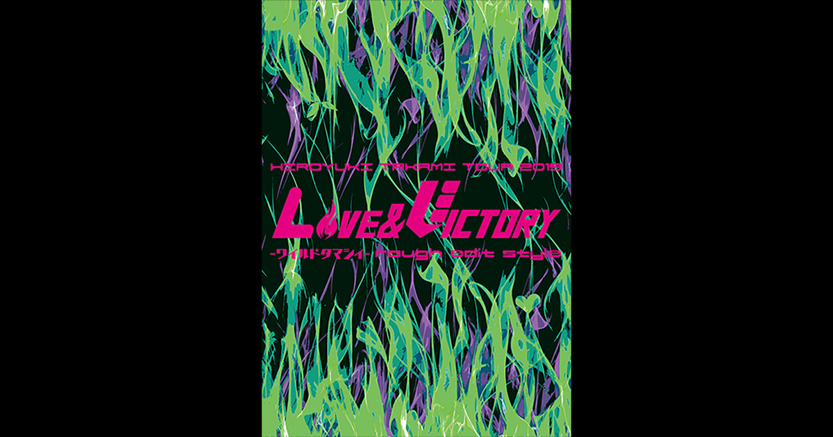 FC限定〕HIROYUKI TAKAMI TOUR 2019 Love&Victory -ワイルドタマシイ